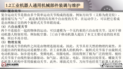 工业机器人装调维修基础 通用机械及零部件维修全解析