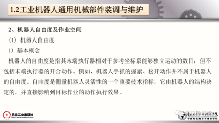 工业机器人装调维修基础 100页PPT精讲
