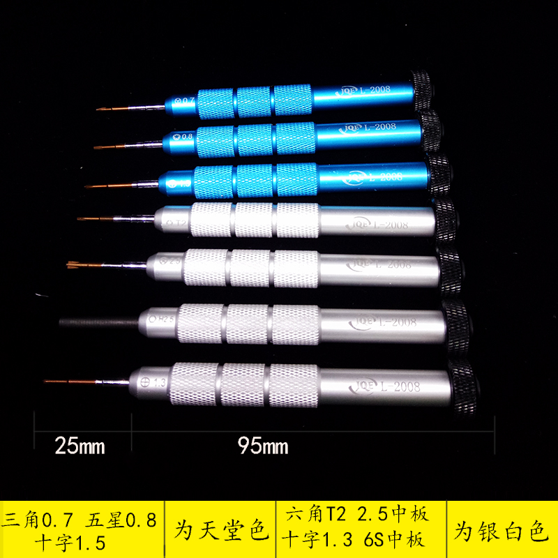 JQE-2008华为苹果手机螺丝刀 通用维修工具详解