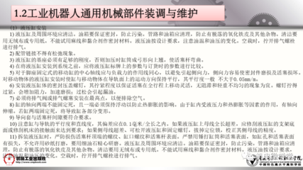 工业机器人装调维修基础 从通用机械到核心零部件全面解析