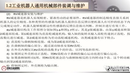 工业机器人装调维修基础 100页PPT详解通用机械与零部件维修