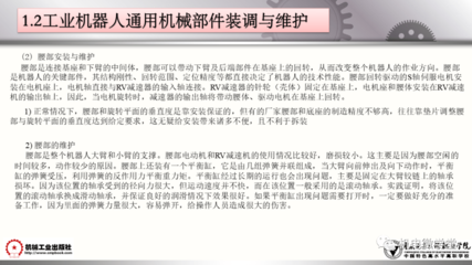 工业机器人装调维修基础 通用机械与零部件维修详解
