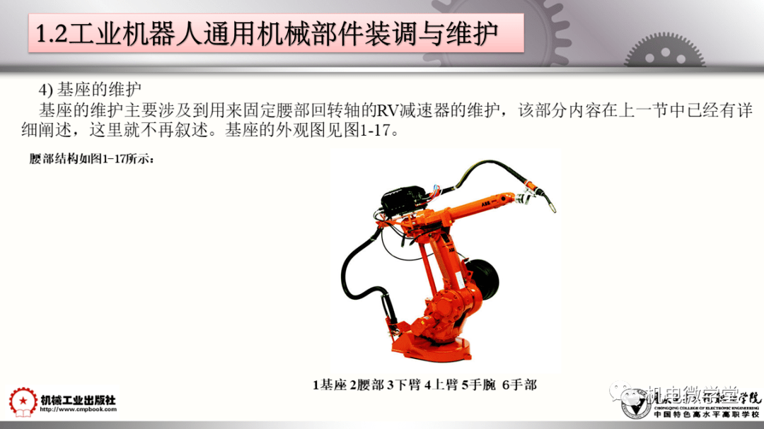100页PPT详解 工业机器人装调维修基础——维修通用机械及零部件